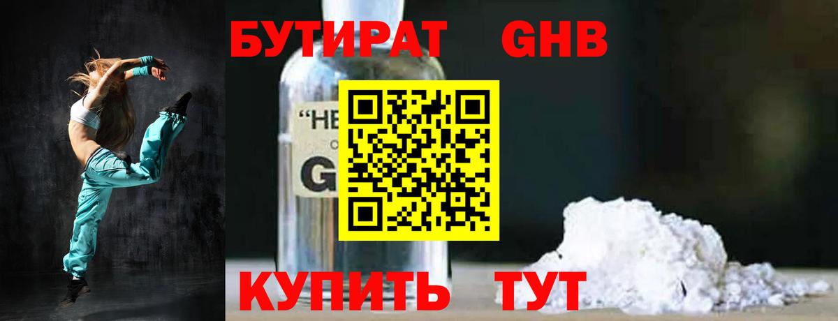 Бутират BDO 33%  Бутират  Фрязино  Вход с VPN 