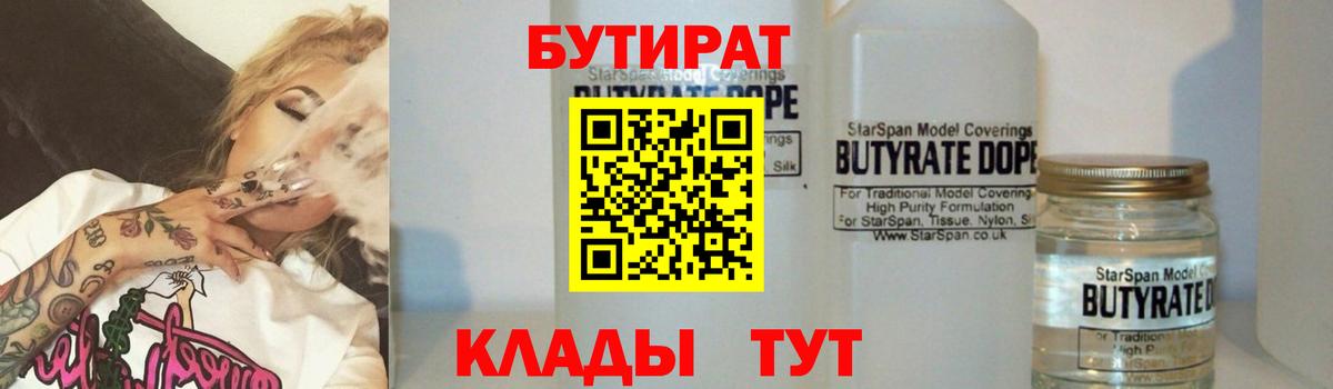 БУТИРАТ бутик Фрязино