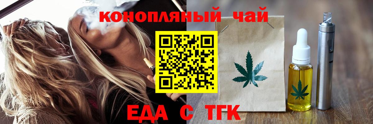 Фрязино  Еда ТГК конопля  Вход с VPN 