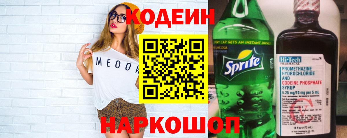Codein напиток Lean (лин)  Кодеин напиток Lean (лин)  Вход с VPN  Фрязино 