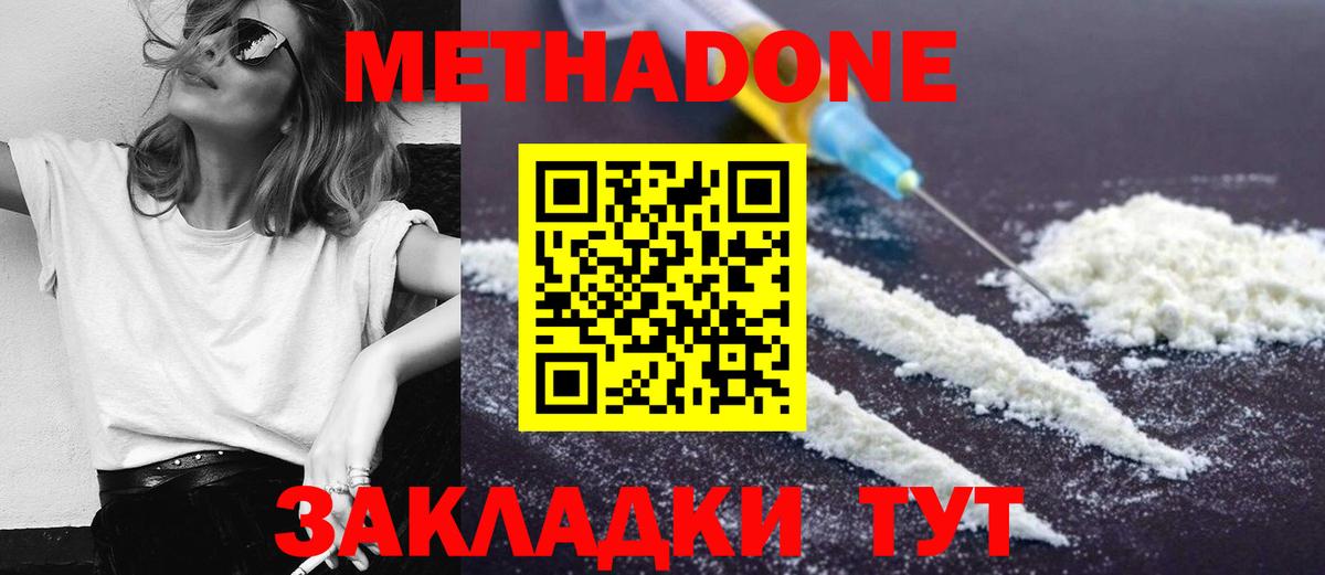 МЕТАДОН белоснежный  МЕТАДОН methadone  Фрязино  Вход с VPN 